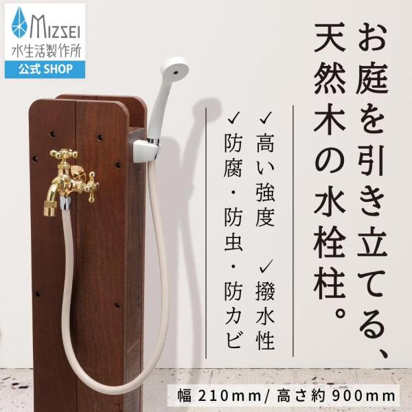 水生活製作所 立水栓 水栓柱 ウッド水栓柱（ボード） 木製 蛇口1口 庭