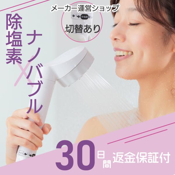 メーカー限定モデル 切替あり バブリージョワー ナノバブル 浄水 除塩素 アトピー 肌あれ ミストップリッチ MIZSEI 水生活 プレゼント ギフト :JS222:メーカー直営・MIZSEIヤフー店 - 通販 - Yahoo!ショッピング メーカー限定モデル 切替あり バブリージョワー ナノバブル 浄水 除塩素 アトピー 肌あれ ミストップリッチ MIZSEI 水生活 プレゼント ギフト :JS222:メーカー直営・MIZSEIヤフー店 - 通販 - Yahoo!ショッピング