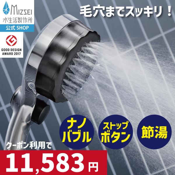 【商品情報】バブリーミスティシャワー2.0クロム ストップ機能付き SH23M付属品：シャワーヘッド アダプター2点セット取付ネジ径：G1/2使用可能水圧：0.1〜0.3MPa水生活製作所は、設計開発・金型製造・樹脂成形・組立・販売まで一貫...