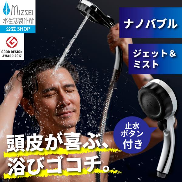 浄水機能は不要でマイクロナノバブルを試してみたいという方におすすめ！ミストップリッチシャワー(SH216-2T)の後継品です。【商品概要】商品名：バブリーミスティシャワー3.0 マイクロナノバブル シャワーヘッド型番：SH24M/SH23M...