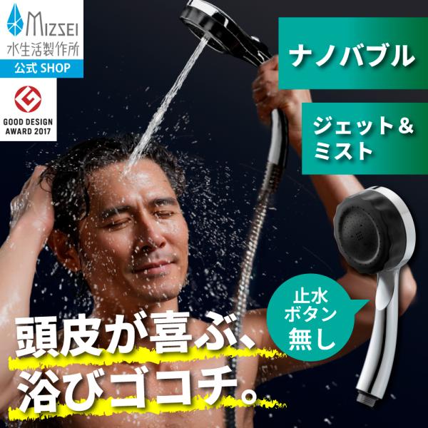 浄水機能は不要でマイクロナノバブルを試してみたい方におすすめ！ミストップリッチシャワー(SH216-2T)の後継品です。【商品情報】バブリーミスティシャワー3.0 ストップボタン無し(SH24M-SN/SH24W-SN/SH24B-SN)付...