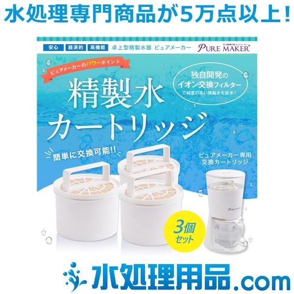【製品内容】　精製水カートリッジ×3個【配送料】　全国一律：540円（税込み）　沖縄・離島：1,650円（税込み）　【出荷日の目安】　当日もしくは翌営業日【代金引換】　可能送料はご注文確認画面では０円と表示されますが、ご注文確定後にご連絡い...