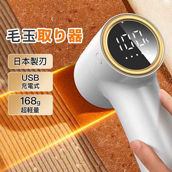 【2025秋改良モデル&amp;日本製６枚刃】日本製6枚刃取る強さが2倍アップ、様々なサイズの毛玉を衣類を傷めることなく簡単に取り除くことができます。【5段階スピード調節】生地の種類と毛足の長さによって、回転スピードを低−中−高で5段階調整...