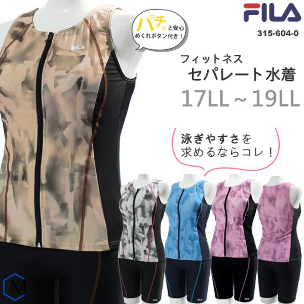 ◇③④⑤Secondライブセット FILA レディース フィットネス水着 セパレート／フルジップ
