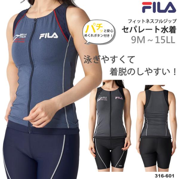 新品13号フィットネス水着 レディース セパレート FILA フィラ　LLサイズ FILA（フィラ） レディース フィットネス水着 セパレート／フルジップ