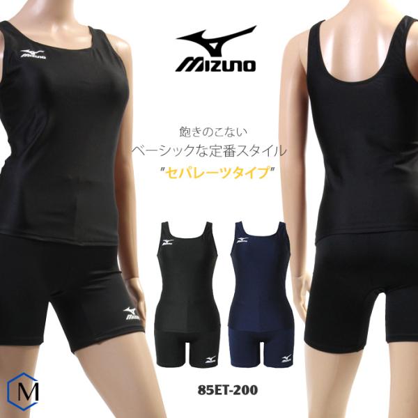 レディース ベーシックフィットネス水着 セパレート 女性 mizuno ミズノ 85ET200 85ET200水泳専門店MIHORO