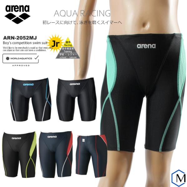 2024年/春夏NEWカラー FINAマークあり ジュニア水着 男子 競泳水着 arena アリーナ ARN-2052MJ : arn-2052mj : 水泳専門店MIHORO - 通販 - Yahoo!ショッピング 2024年/春夏NEWカラー FINAマークあり ジュニア水着 男子 競泳水着 arena アリーナ ARN-2052MJ : arn-2052mj : 水泳専門店MIHORO - 通販 - Yahoo!ショッピング