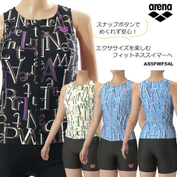 アリーナ（arena） レディース フィットネス水着 セパレート