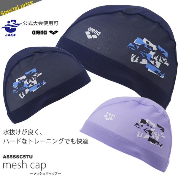 ■カラーNVWH：ネイビーPPWH：パープル■素材メッシュナイロン80% ・ ポリウレタン20%■サイズＭ （50-55cm）Ｌ （54-59cm）■日本製◇プリント：両面あり（左右同じ）◇ロゴマーク：片面のみヤシの木をモチーフにシンプルで...