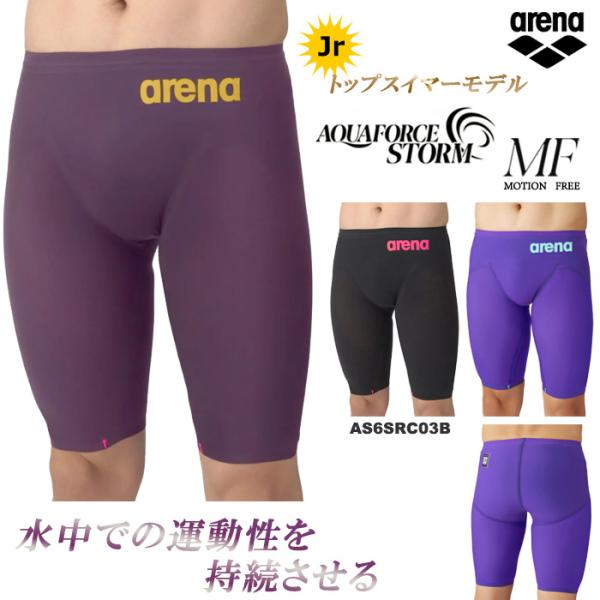 アリーナ（arena） FINA承認 ジュニア水着 男子 高速水着 レース水着