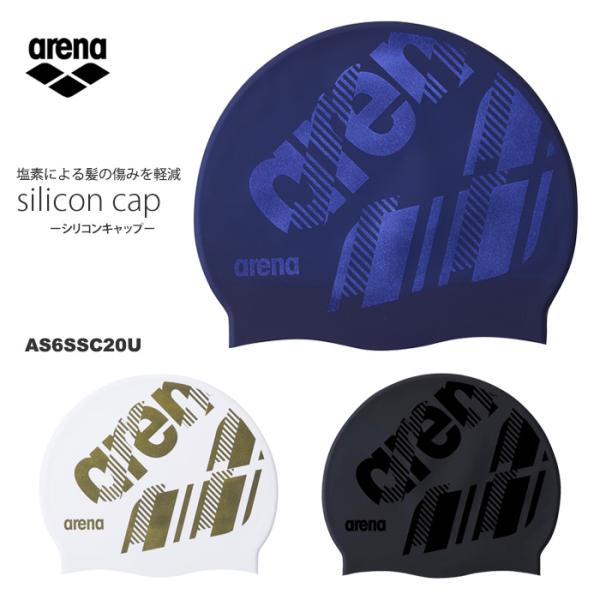 アリーナ（arena） シリコンキャップ /スイムキャップ/競泳 2026年/春