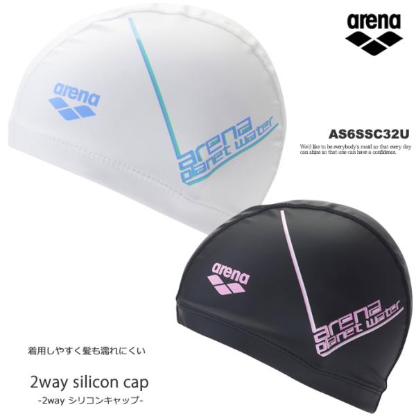 アリーナ（arena） 2ウェイシリコンキャップ /スイムキャップ/水中