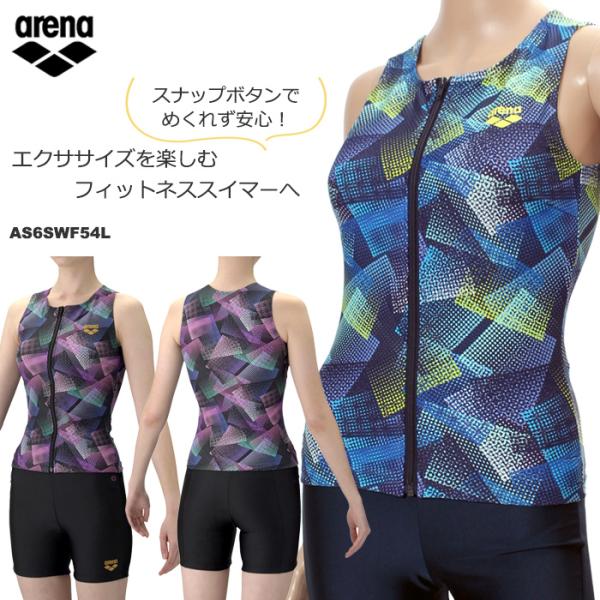 アリーナ（arena） レディース フィットネス水着 セパレート