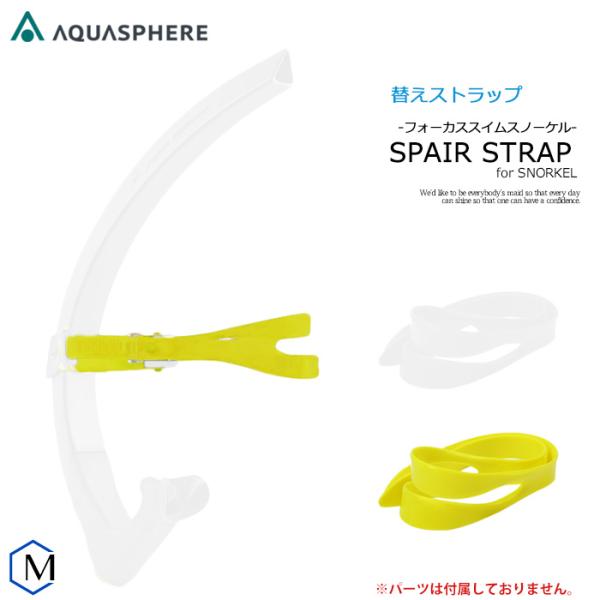 Huisdieren Standaard dwaas 水泳練習用具） Aqua Sphere（アクアスフィア） MP phelps マイケルフェルプス フォーカススイムシュノーケル スペアストラップ  ph-08 :FOCUS-SPAIR-STRAP:水泳専門店MIHORO - 通販 - Yahoo!ショッピング