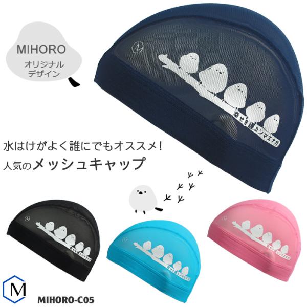 ■カラーBLK：ブラックNAVY：ネイビーSKY：スカイブルーPNK：ピンク■サイズＭ：50-55ｃｍＬ：54-59ｃｍ■素材メッシュ生地■中国製◇プリント：両面あり（左右同じ）◇ロゴマーク：なし◆シマエナガ真っ白でふわふわがたまらない「雪...