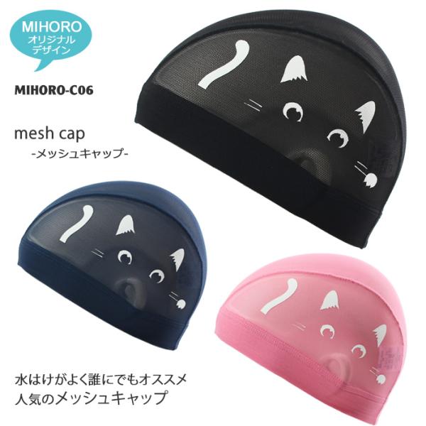 ■カラーBLK：ブラックNAVY：ネイビーPNK：ピンク■サイズＭ：50-55ｃｍＬ：54-59ｃｍ■素材メッシュ生地◇プリント：両面あり（左右同じ）◇ロゴマーク：なし◆中国製ネコのデザインプリント。キュートで目を引くミホロのクロールン。愛...