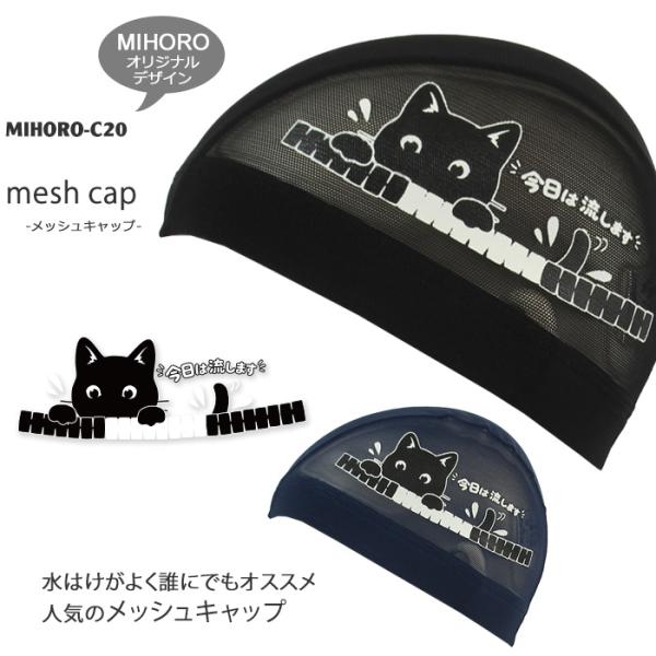 MIHORO �I���W�i���f�U�C�� ���b�V���L���b�v /�X�C���L���b�v/�q���p/��l�p MIHORO �~�z�� �l�R3 MIHORO-C20 ���i�摜