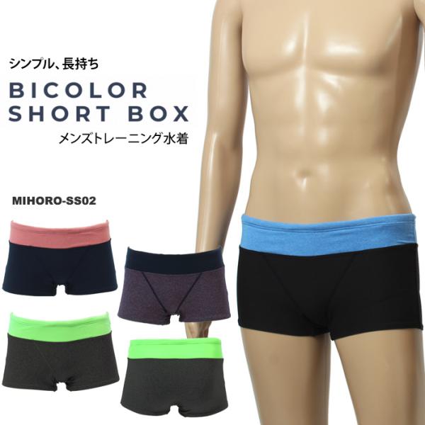 ☆（数量限定！ドライタオルプレゼント）メンズボックス 競泳練習用