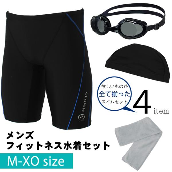 MIHORO メンズ水着4点セット 日本製 フィットネス水着ボトムス 男性