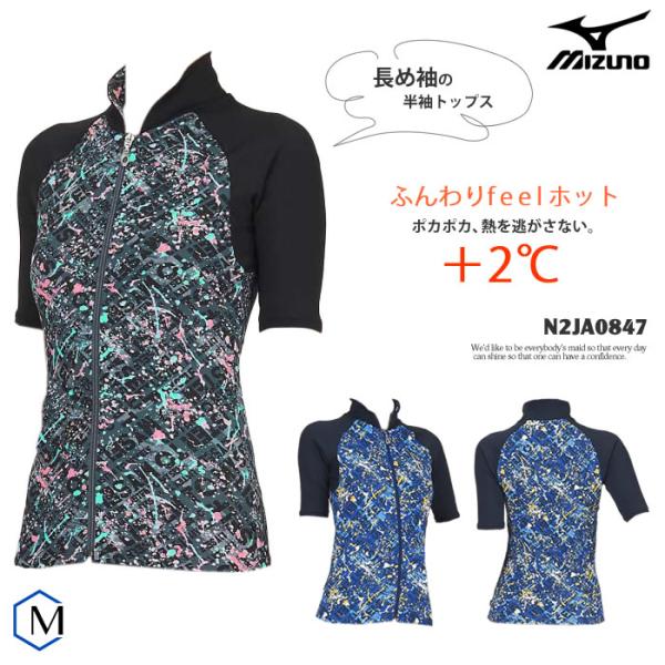 レディース フィットネス水着 袖付きトップス単品／フルジップ mizuno ミズノ N2JA0847