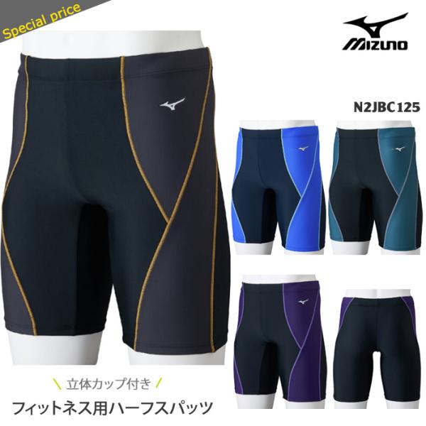 メンズ フィットネス水着ボトムス 男性 mizuno ミズノ N2JBC125
