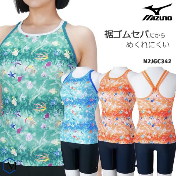MIZUNO（ミズノ） レディース フィットネス水着 セパレート [NKPS_NO