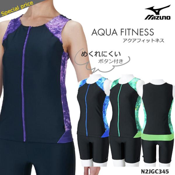 【新品未使用】【11号】ミズノ セパレート水着　MIZUNO MIZUNO レディース フィットネス水着 セパレート ／フルジップ