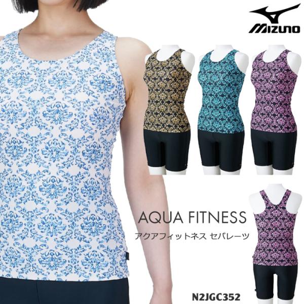 MIZUNO レディース フィットネス水着 セパレート mizuno ミズノ