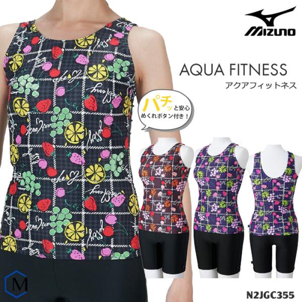 Mizuno スポーツ用水着 セパレート水着 新品未使用 ☆【今だけキーホルダーをプレゼント♪】レディース