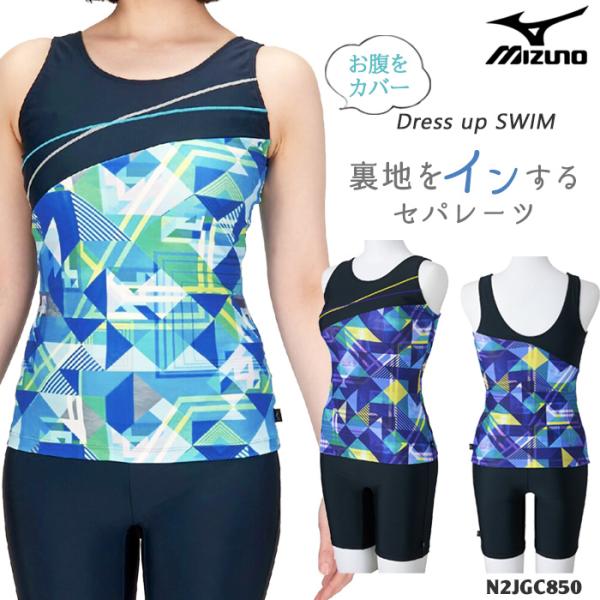 MIZUNO 2025年/秋冬新作 レディース フィットネス水着