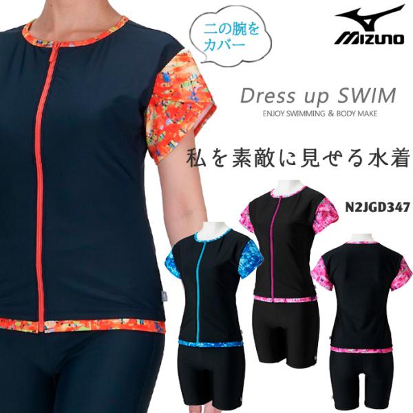 MIZUNO（ミズノ） レディース フィットネス水着 袖付きセパレート