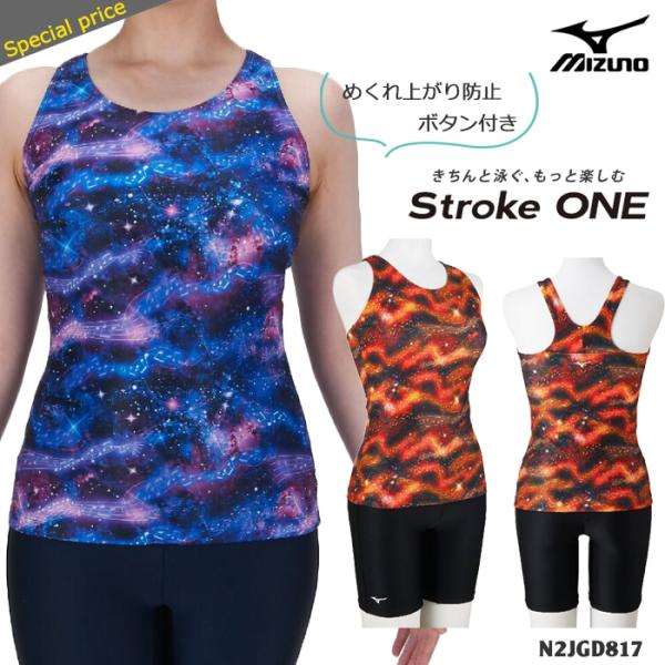 レディース フィットネス水着 セパレート mizuno ミズノ NK_NO N2JGD817