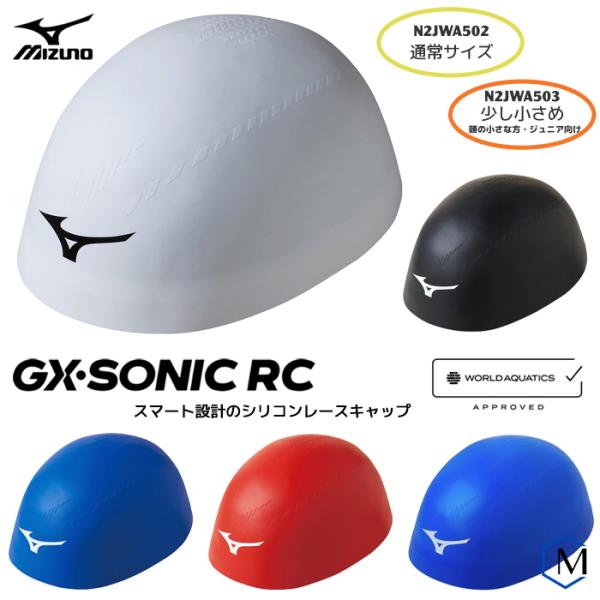MIZUNO シリコンキャップ(上級者・選手向け)FINA承認モデル MIZUNO シリコンキャップ(上級者・選手向け)FINA承認モデル