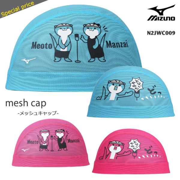 ■カラー24：ターコイズ63：蛍光ピンク■サイズＭ：50-55ｃｍＬ：54-59ｃｍ■素材ナイロン85％ ・ ポリウレタン15％■中国製◇プリント：両面あり（左右同じ）◇ロゴマーク：片面のみしっかり泳ぐ方のためのメッシュキャップ。プールに行...