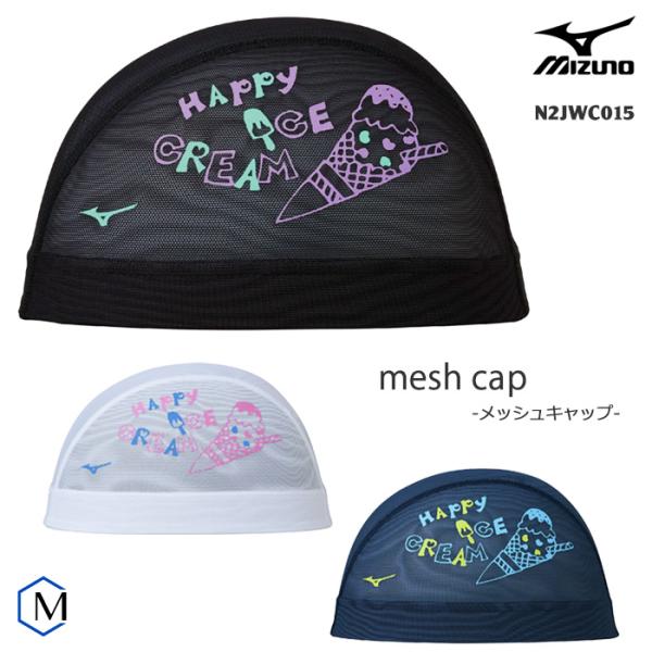 MIZUNO（ミズノ） メッシュキャップ /スイムキャップ/子供用/大人用