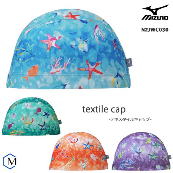 MIZUNO（ミズノ） テキスタイルキャップ（2WAYトリコットキャップ
