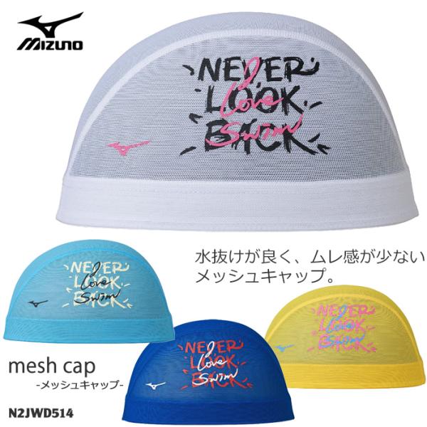 メッシュキャップ /スイムキャップ/子供用/大人用/ mizuno ミズノ 2026年/秋冬新作 N2JWD514