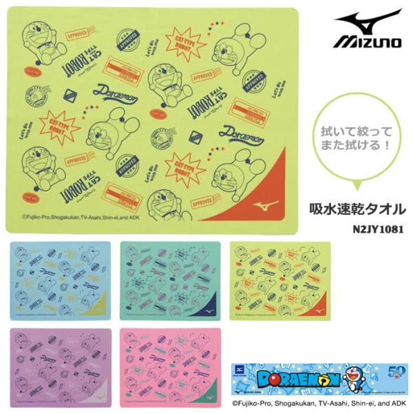 セームタオル ミズノ キャラクター みんな探してる人気モノ セームタオル ミズノ キャラクター スポーツ アウトドア