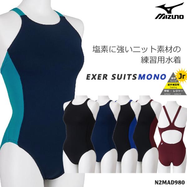 ジュニア水着 女子 競泳練習用水着 mizuno ミズノ 2026年/秋冬新作 N2MAD980