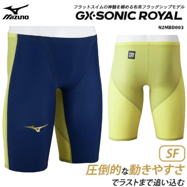 MIZUNO（ミズノ） FINA承認 メンズ 高速水着 レース水着 選手用 GX