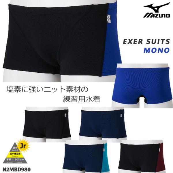 ジュニアボックス水着 男子 競泳練習用水着 mizuno ミズノ 2026年/秋冬新作 N2MBD980