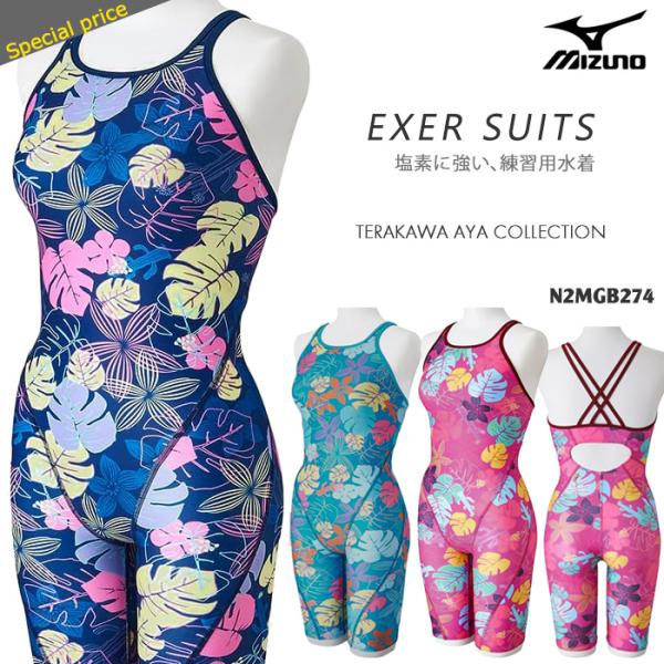 MIZUNO レディース 競泳練習用水着 mizuno ミズノ N2MGB274