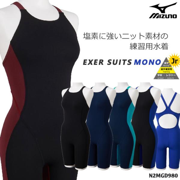 ジュニア水着 女子 競泳練習用水着 mizuno ミズノ 2026年/秋冬新作 N2MGD980