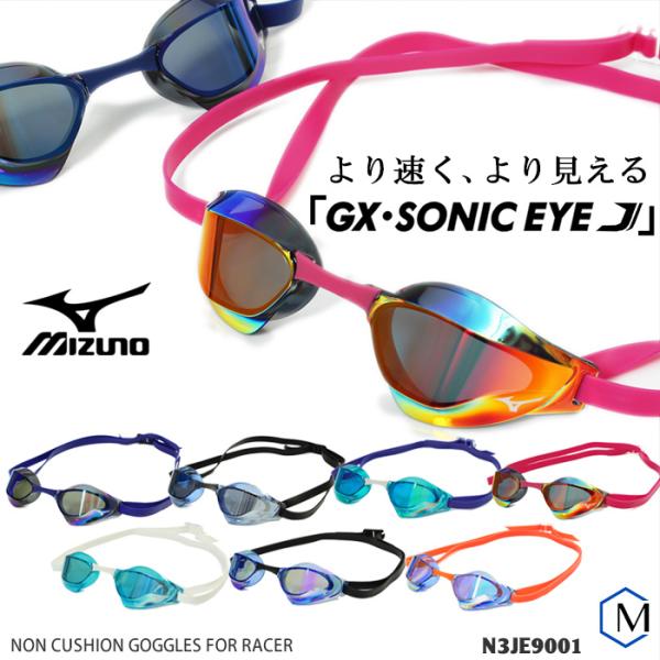 FINA承認モデル クッションなし 競泳用スイムゴーグル 水泳用 ミラーレンズ GX・SONIC EYE J mizuno（ミズノ） N3JE9001