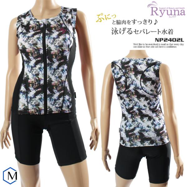 NSSU セパレート水着　Mサイズ レディース フィットネス水着 セパレート／フルジップ 女性