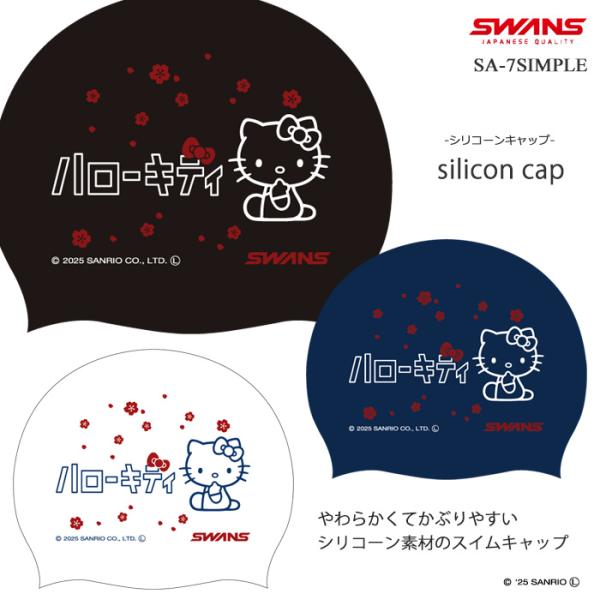 ■カラーBK：ブラックNAV：ネイビーW：ホワイト■サイズ：フリー■素材シリコーンゴム■日本製◇プリント：両面あり（左右同じ）◇ロゴマーク：両面やわらかくてかぶりやすい。水を通さない、伸縮性のあるシリコーン素材のスイムキャップ。サンリオキャ...