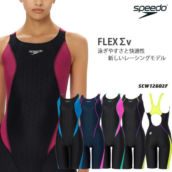 ■大会出場可能なWORLD AQUATICS（FINA）承認モデルFLEX Σv Semi Openback Kneeskin（2）ウィメンズフレックスシグマニューセミオープンバックニースキン2■カラーKW：ブラック×ワイルドチェリーKB：...