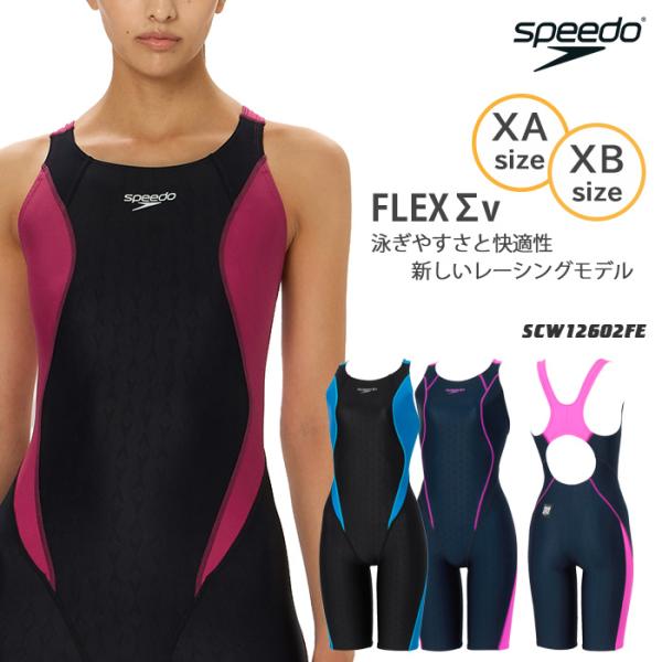 スピード　女子競泳水着 speedo（スピード） FINA承認 レディース 競泳水着 大きいサイズ 女性