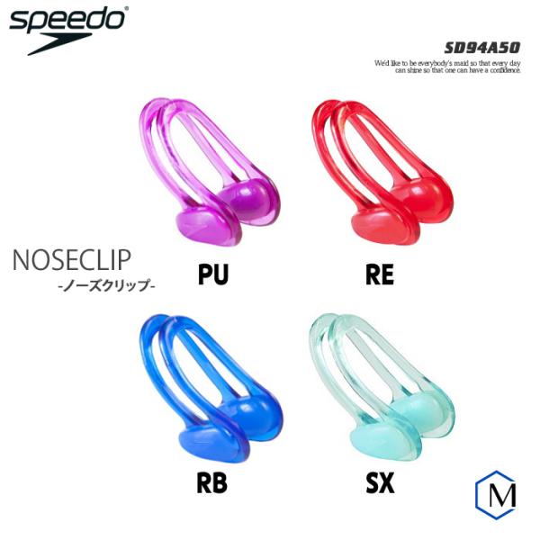 ■NOSECLIP（ノーズクリップ） 　speedo(スピード）■カラーＰＵ：パープルＲＥ：レッドＲＢ：ロイヤルブルーＳＸ：サックス■素材フレーム／ナイロンパッド／シリコン最近何気に人気商品です。泳いでいる最中に鼻に水が入って痛いと感じられ...