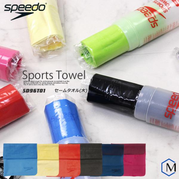 speedo セームタオル（大）／吸水 speedo（スピード）[NKPS_NO